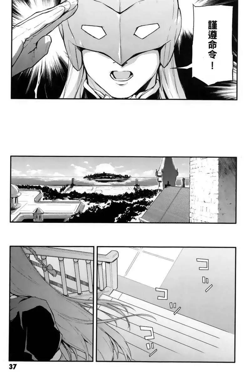 《新机动战记钢弹W 败者们的荣耀》第04卷 第38页