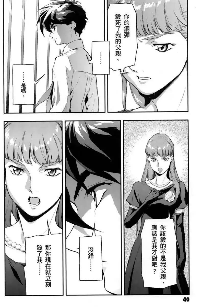 《新机动战记钢弹W 败者们的荣耀》第04卷 第41页