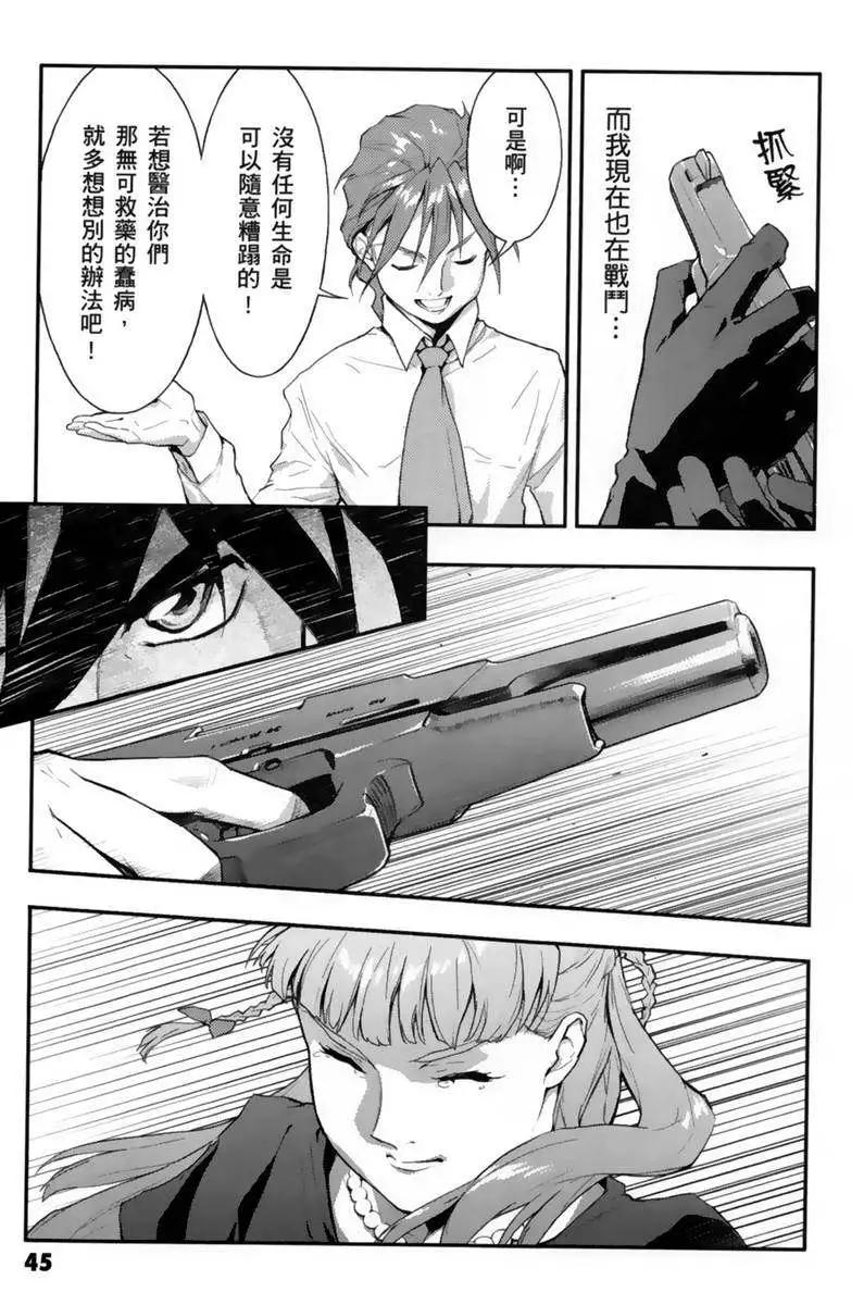 《新机动战记钢弹W 败者们的荣耀》第04卷 第46页