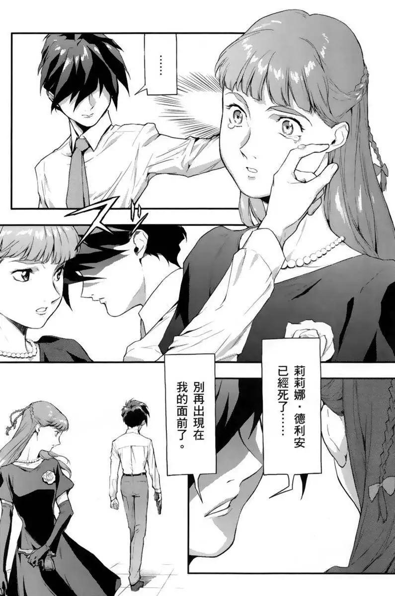 《新机动战记钢弹W 败者们的荣耀》第04卷 第48页