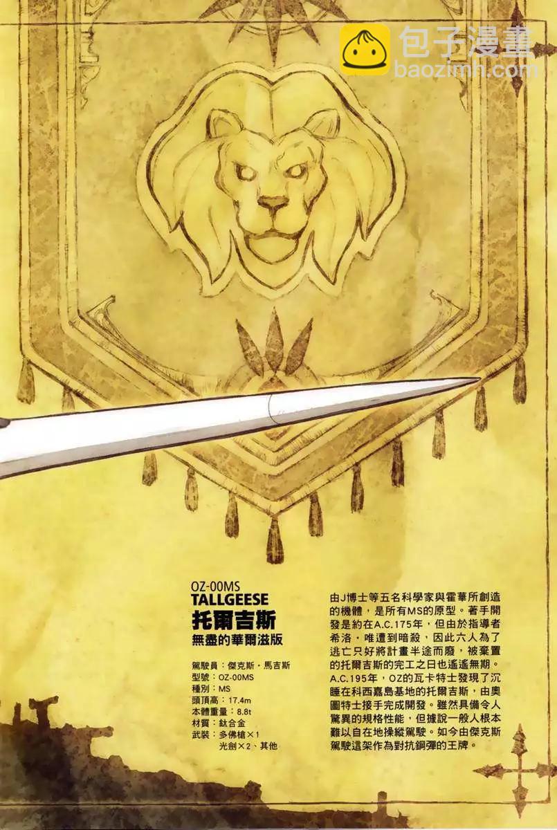 《新机动战记钢弹W 败者们的荣耀》第04卷 第5页