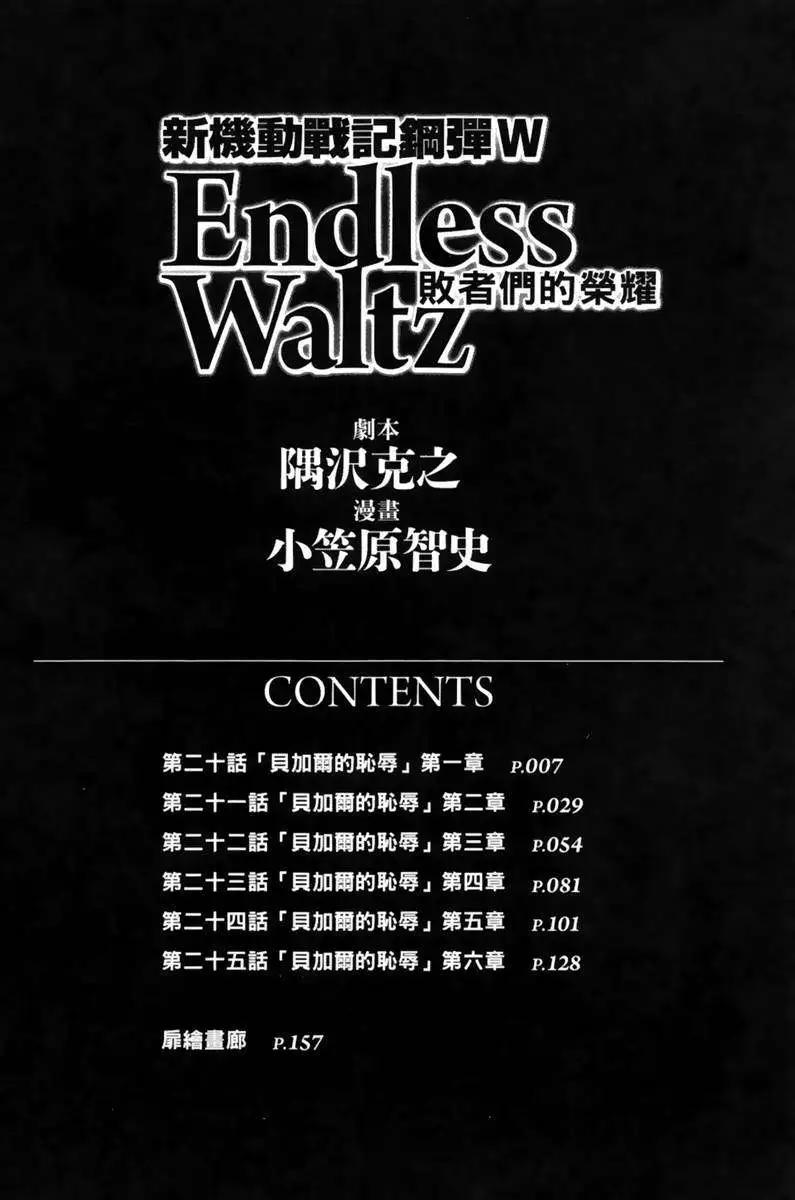 《新机动战记钢弹W 败者们的荣耀》第04卷 第6页