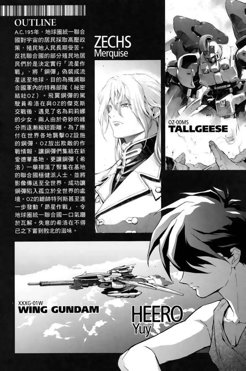 《新机动战记钢弹W 败者们的荣耀》第04卷 第7页