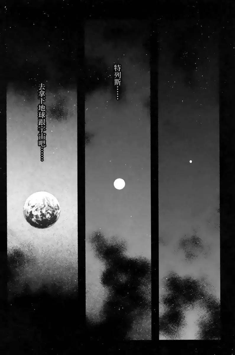 《新机动战记钢弹W 败者们的荣耀》第04卷 第9页