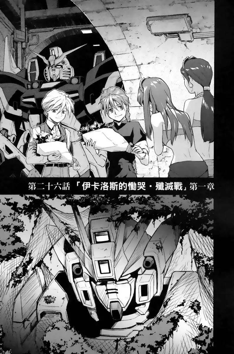 《新机动战记钢弹W 败者们的荣耀》第05卷 第10页