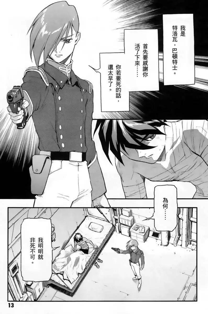 《新机动战记钢弹W 败者们的荣耀》第05卷 第15页