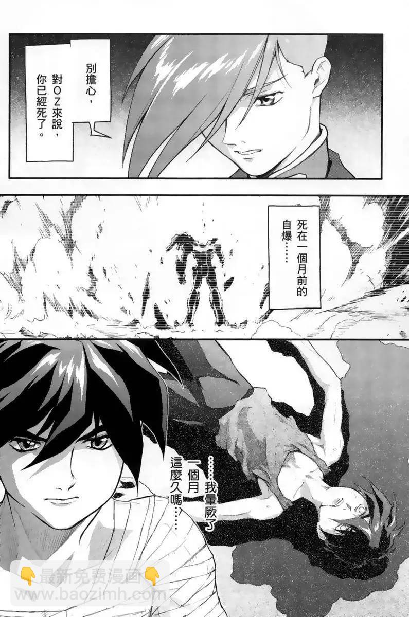 《新机动战记钢弹W 败者们的荣耀》第05卷 第16页