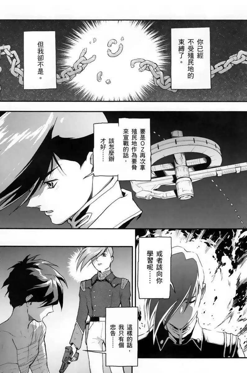 《新机动战记钢弹W 败者们的荣耀》第05卷 第17页