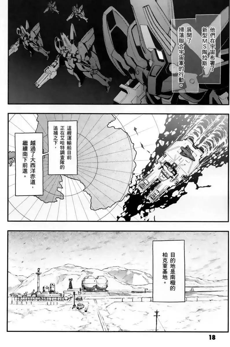 《新机动战记钢弹W 败者们的荣耀》第05卷 第20页