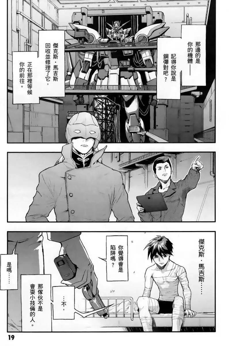 《新机动战记钢弹W 败者们的荣耀》第05卷 第21页