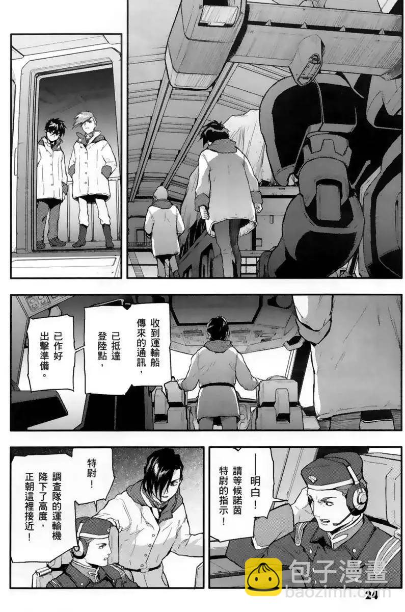 《新机动战记钢弹W 败者们的荣耀》第05卷 第26页