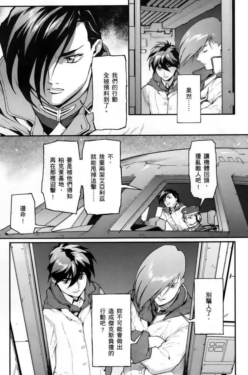 《新机动战记钢弹W 败者们的荣耀》第05卷 第27页