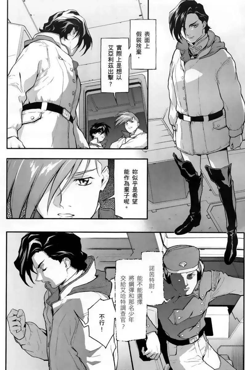 《新机动战记钢弹W 败者们的荣耀》第05卷 第28页