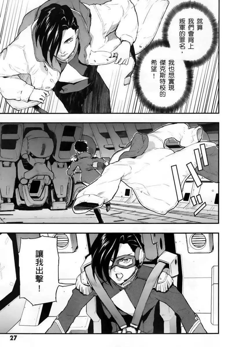 《新机动战记钢弹W 败者们的荣耀》第05卷 第29页