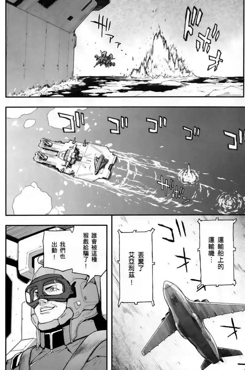 《新机动战记钢弹W 败者们的荣耀》第05卷 第30页