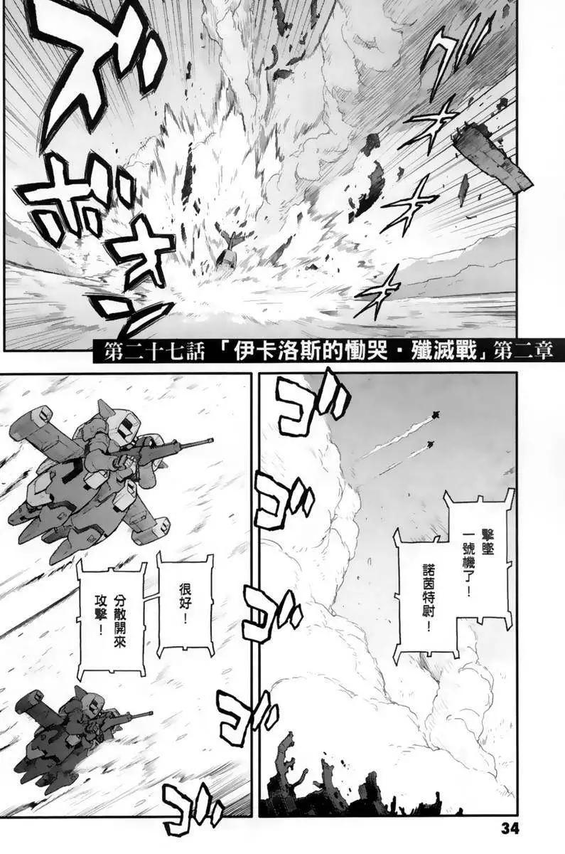 《新机动战记钢弹W 败者们的荣耀》第05卷 第36页
