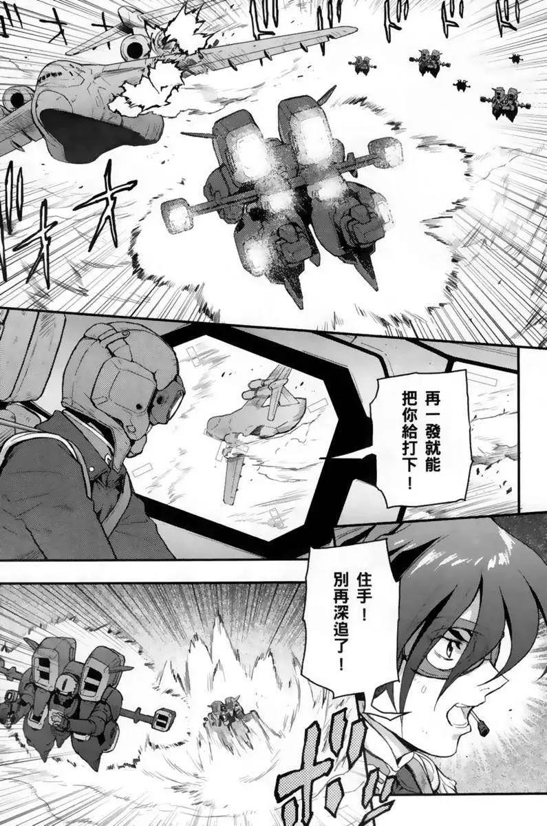 《新机动战记钢弹W 败者们的荣耀》第05卷 第39页