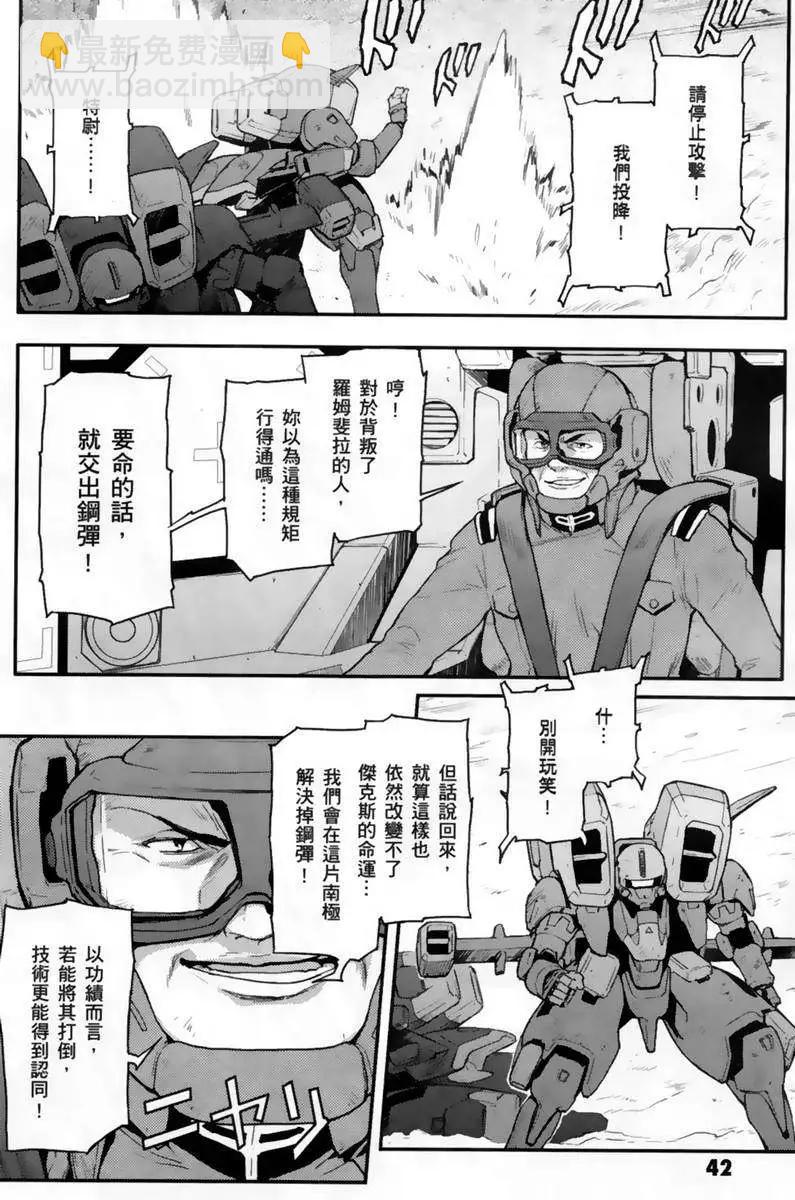 《新机动战记钢弹W 败者们的荣耀》第05卷 第44页