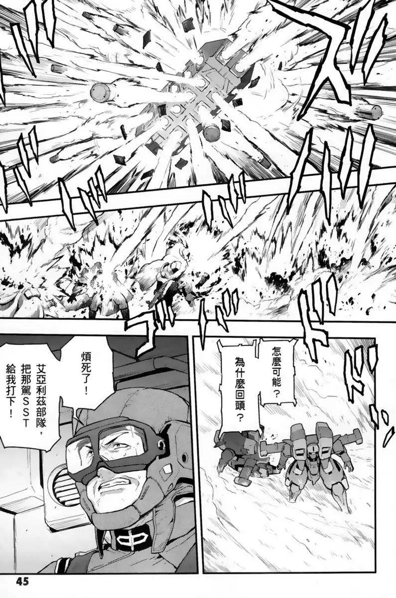 《新机动战记钢弹W 败者们的荣耀》第05卷 第47页