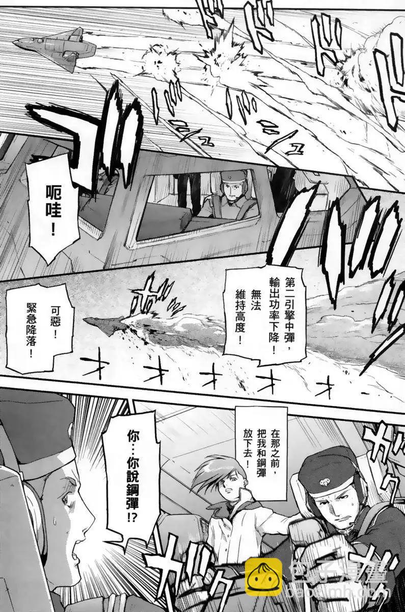 《新机动战记钢弹W 败者们的荣耀》第05卷 第48页