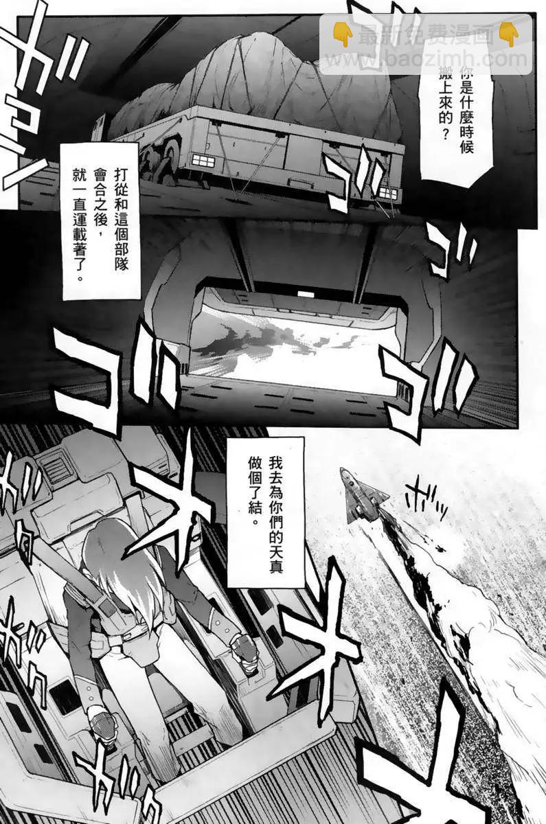 《新机动战记钢弹W 败者们的荣耀》第05卷 第49页