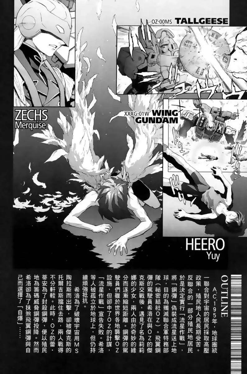 《新机动战记钢弹W 败者们的荣耀》第05卷 第8页
