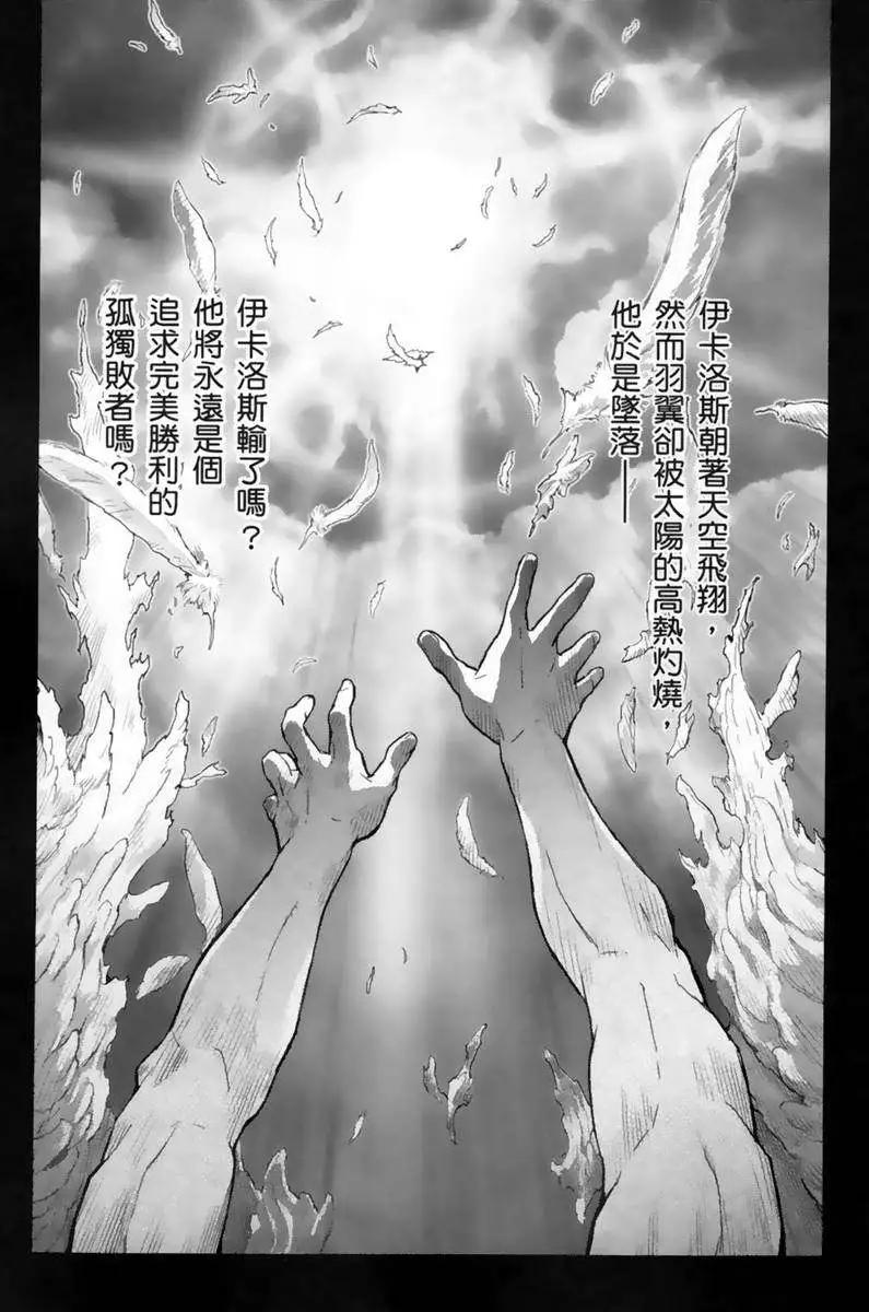 《新机动战记钢弹W 败者们的荣耀》第05卷 第9页