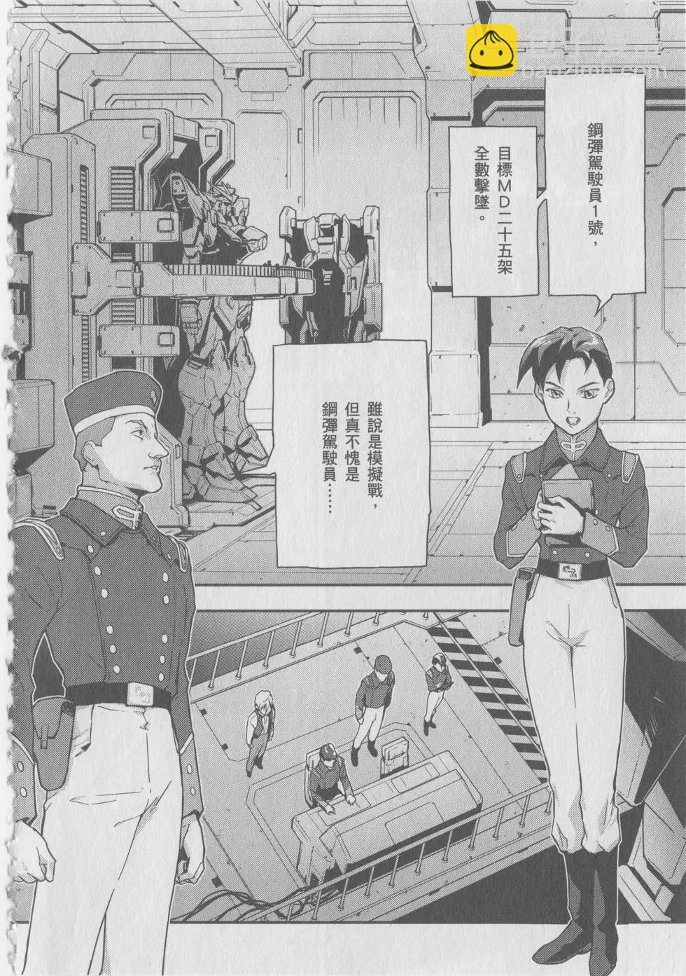 《新机动战记钢弹W 败者们的荣耀》第08卷 第10页