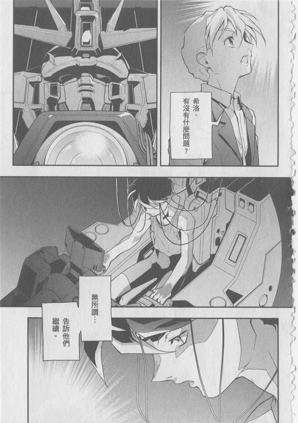 《新机动战记钢弹W 败者们的荣耀》第08卷 第11页