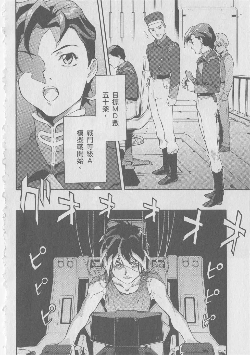 《新机动战记钢弹W 败者们的荣耀》第08卷 第12页