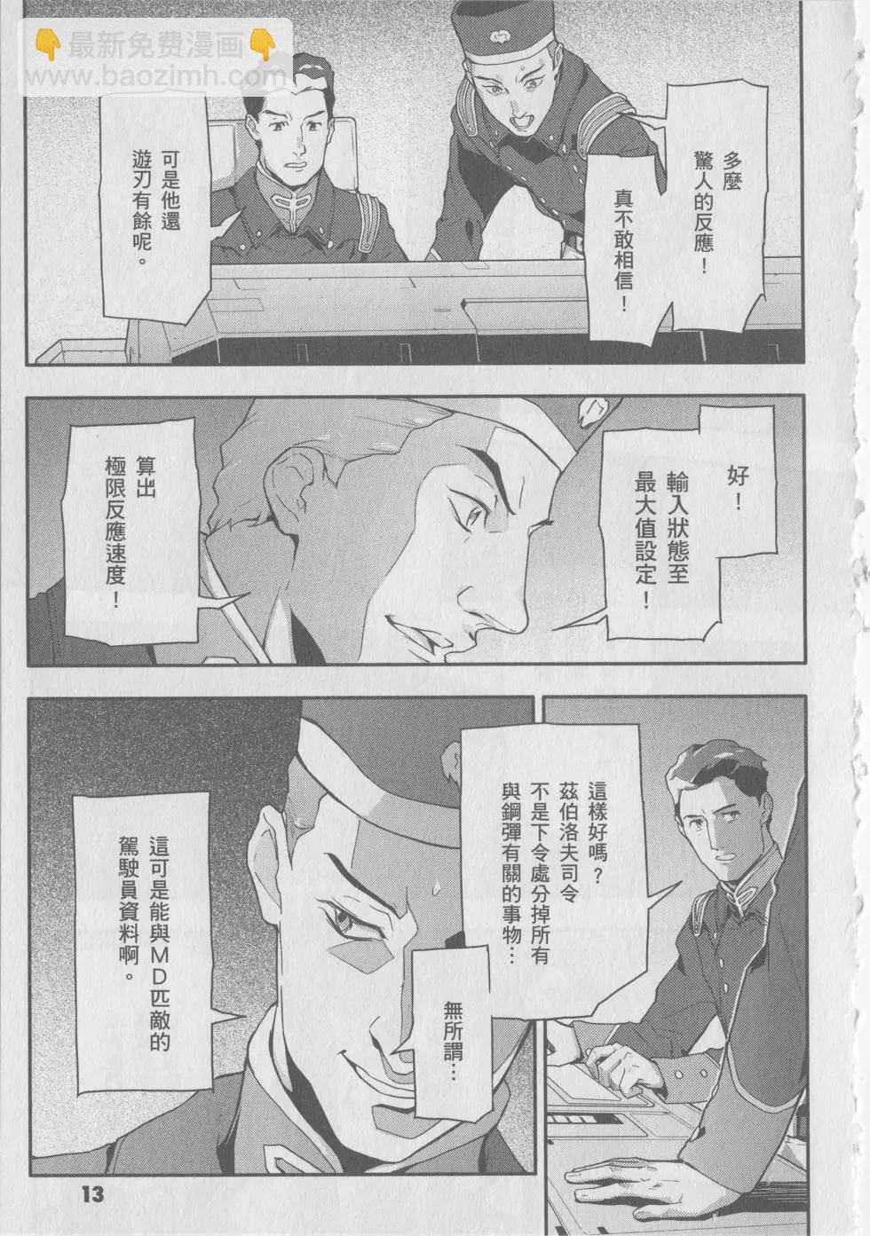 《新机动战记钢弹W 败者们的荣耀》第08卷 第15页