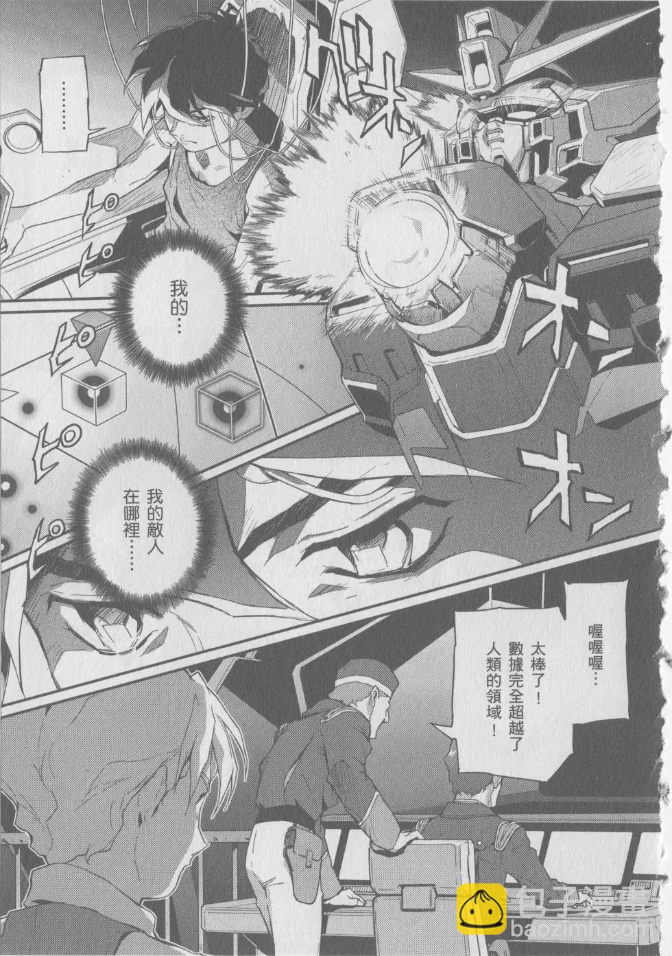 《新机动战记钢弹W 败者们的荣耀》第08卷 第17页