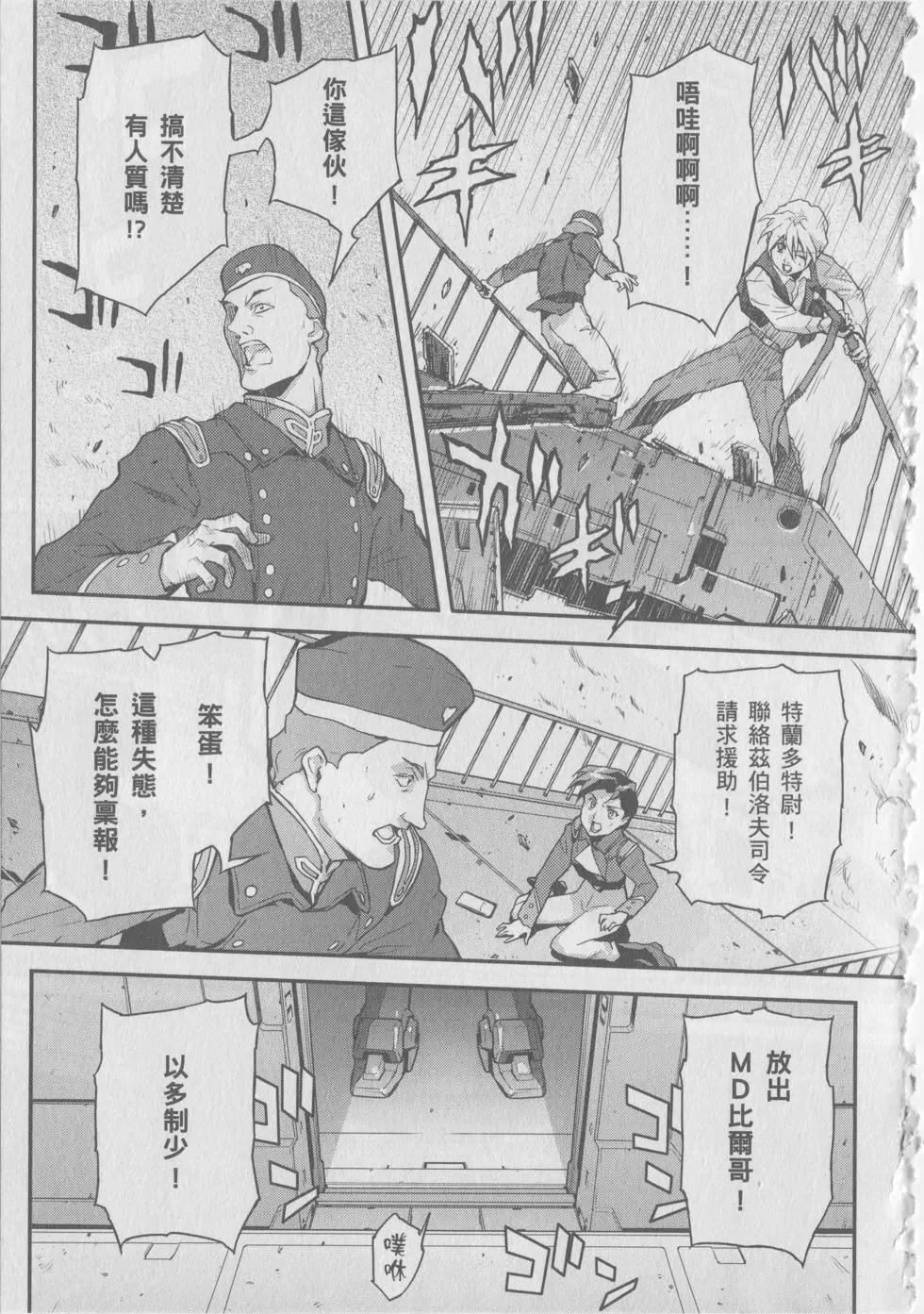 《新机动战记钢弹W 败者们的荣耀》第08卷 第23页