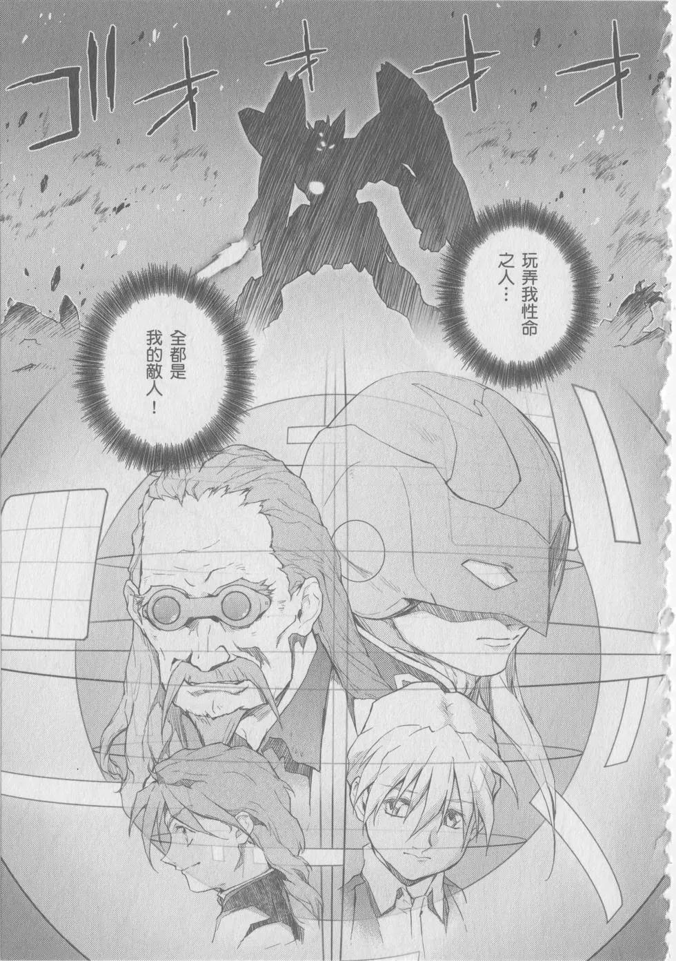 《新机动战记钢弹W 败者们的荣耀》第08卷 第29页