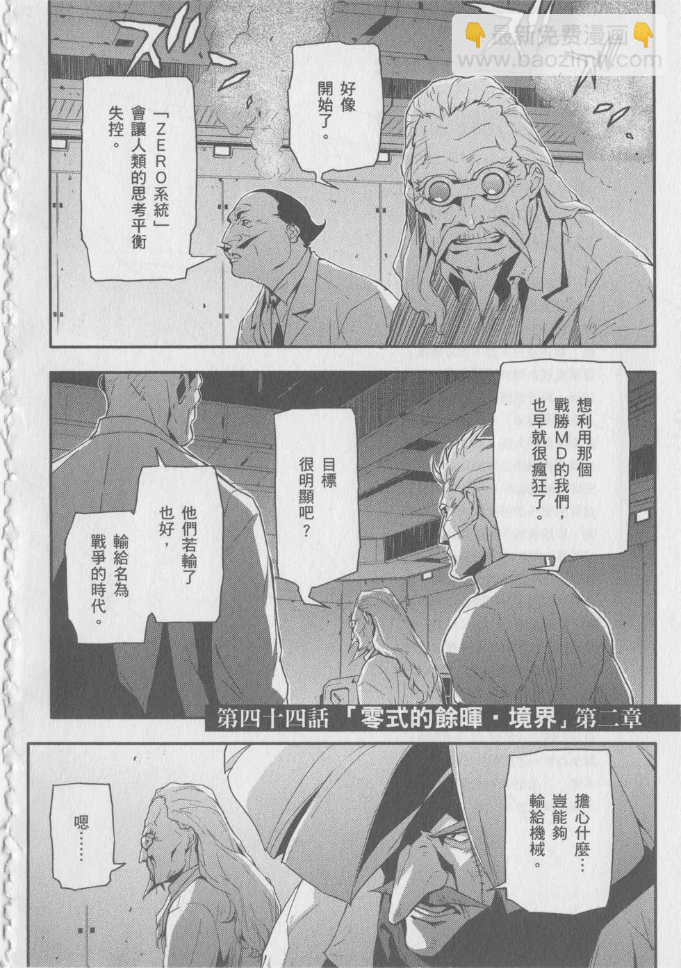 《新机动战记钢弹W 败者们的荣耀》第08卷 第31页