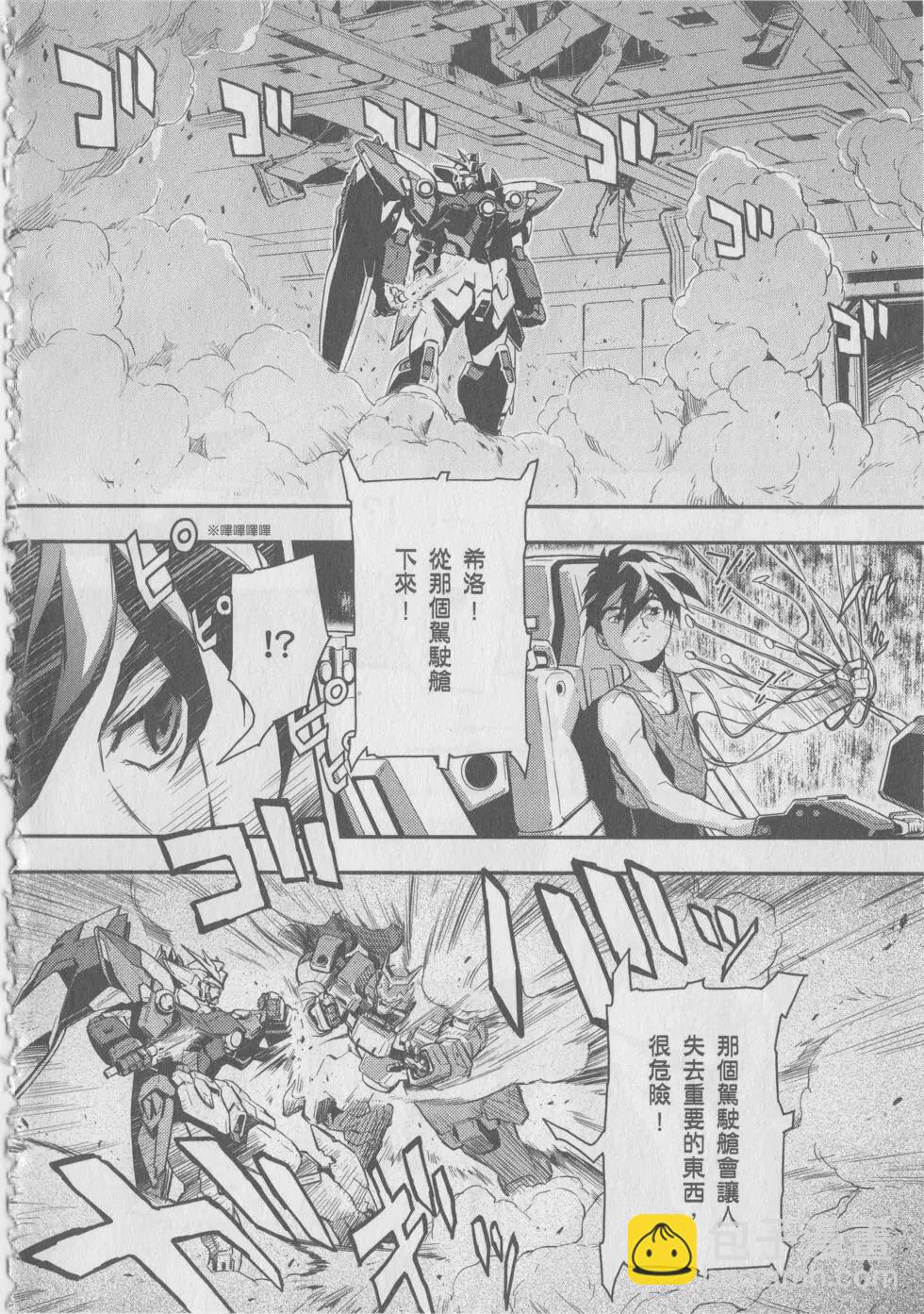 《新机动战记钢弹W 败者们的荣耀》第08卷 第33页