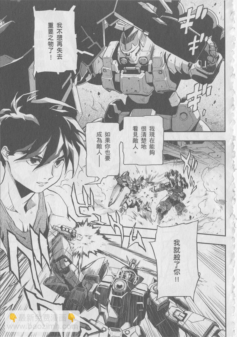 《新机动战记钢弹W 败者们的荣耀》第08卷 第34页