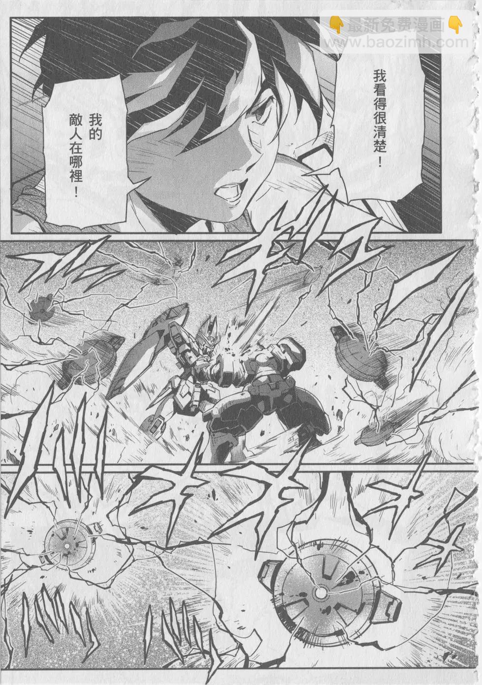 《新机动战记钢弹W 败者们的荣耀》第08卷 第36页