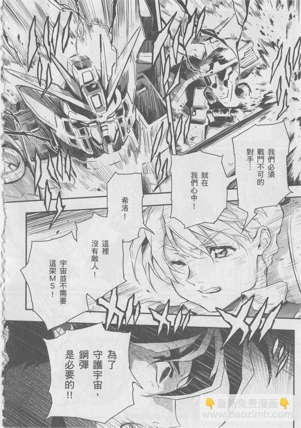 《新机动战记钢弹W 败者们的荣耀》第08卷 第37页