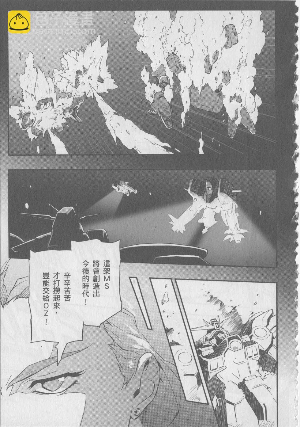 《新机动战记钢弹W 败者们的荣耀》第08卷 第48页