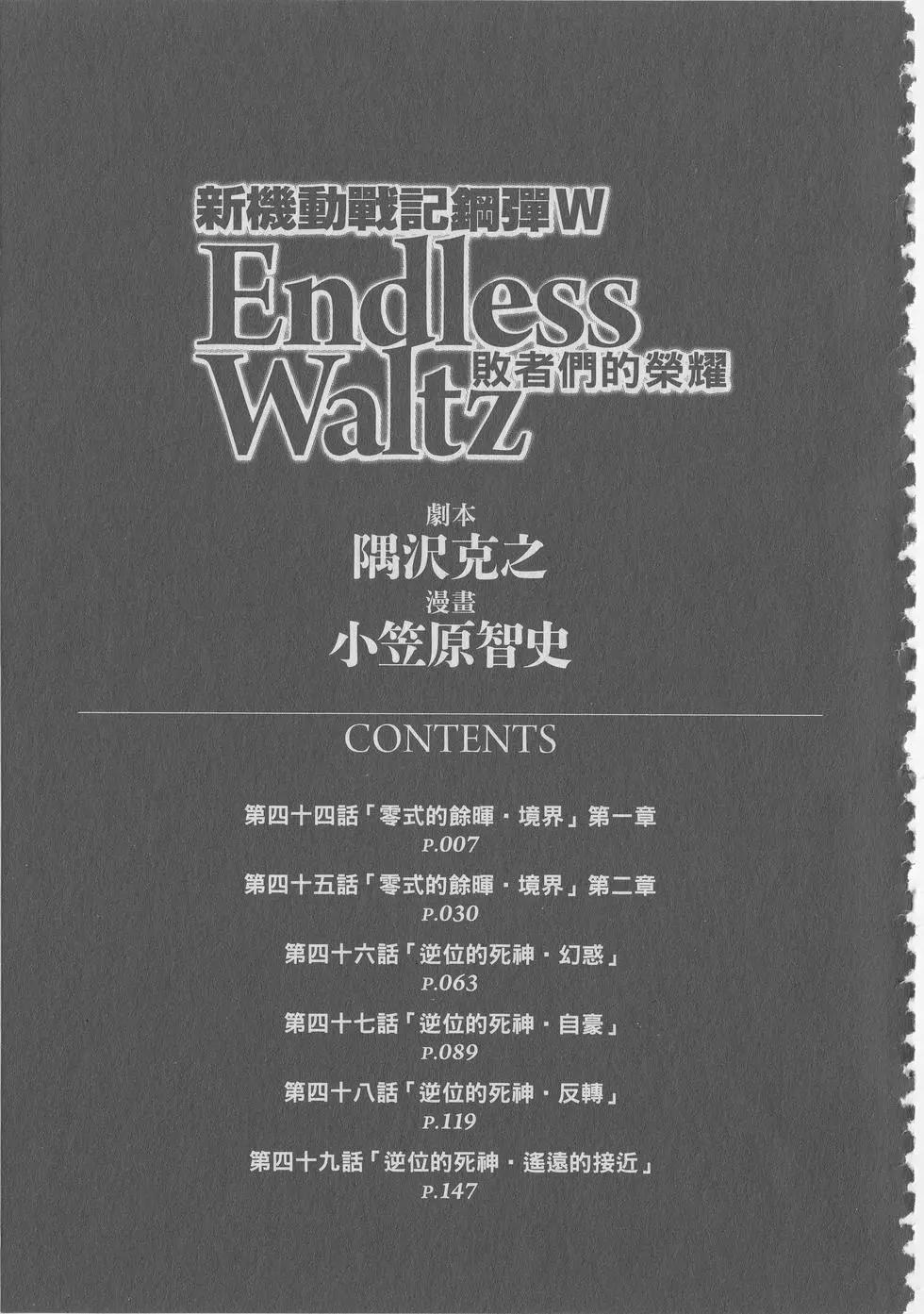 《新机动战记钢弹W 败者们的荣耀》第08卷 第7页