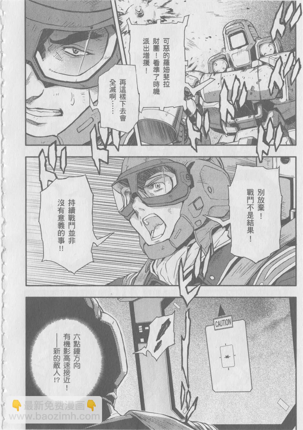 《新机动战记钢弹W 败者们的荣耀》第10卷 第12页
