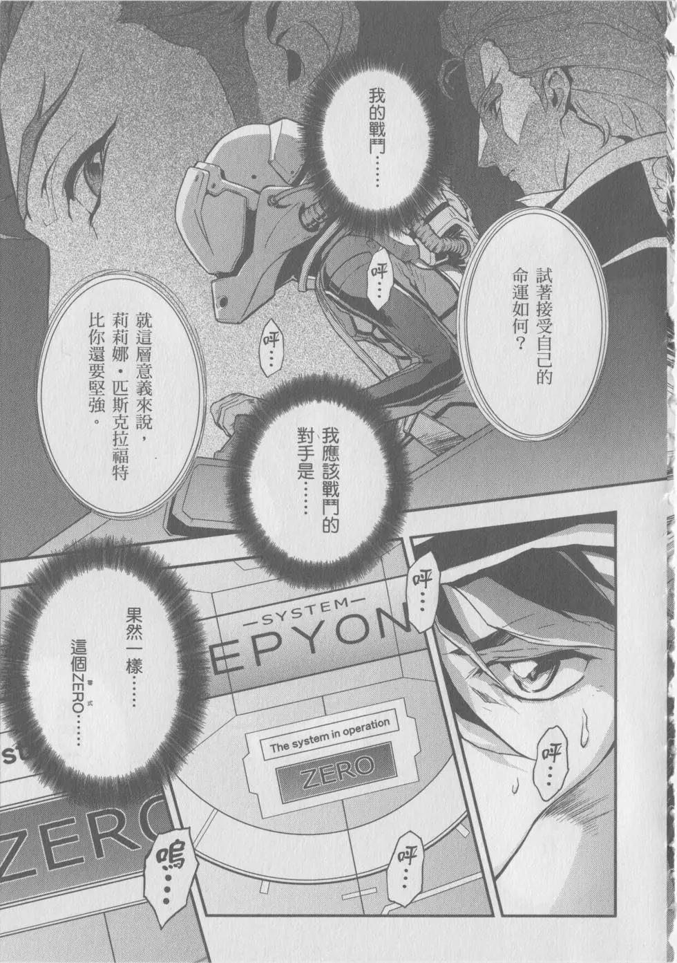 《新机动战记钢弹W 败者们的荣耀》第10卷 第23页