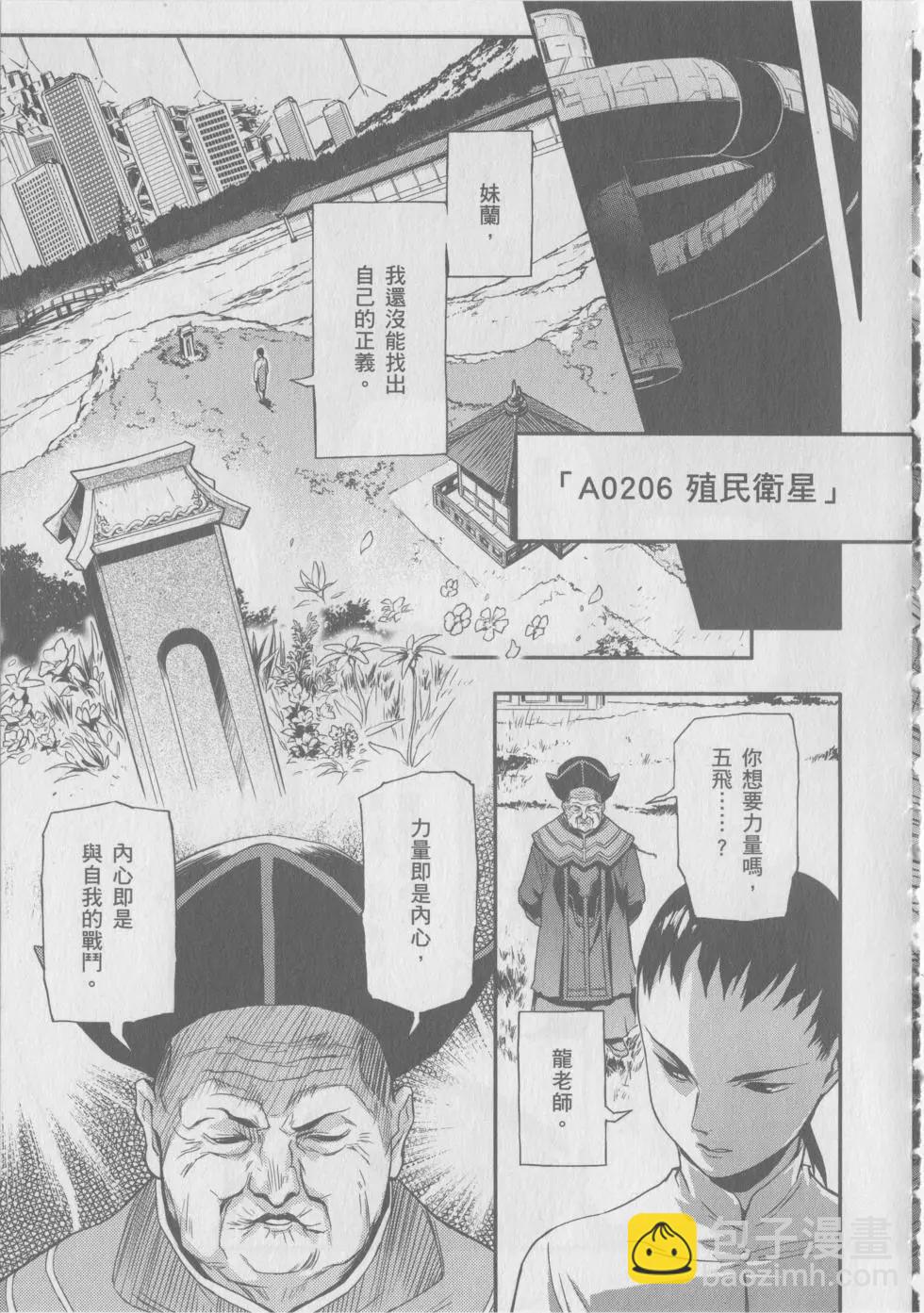 《新机动战记钢弹W 败者们的荣耀》第10卷 第25页