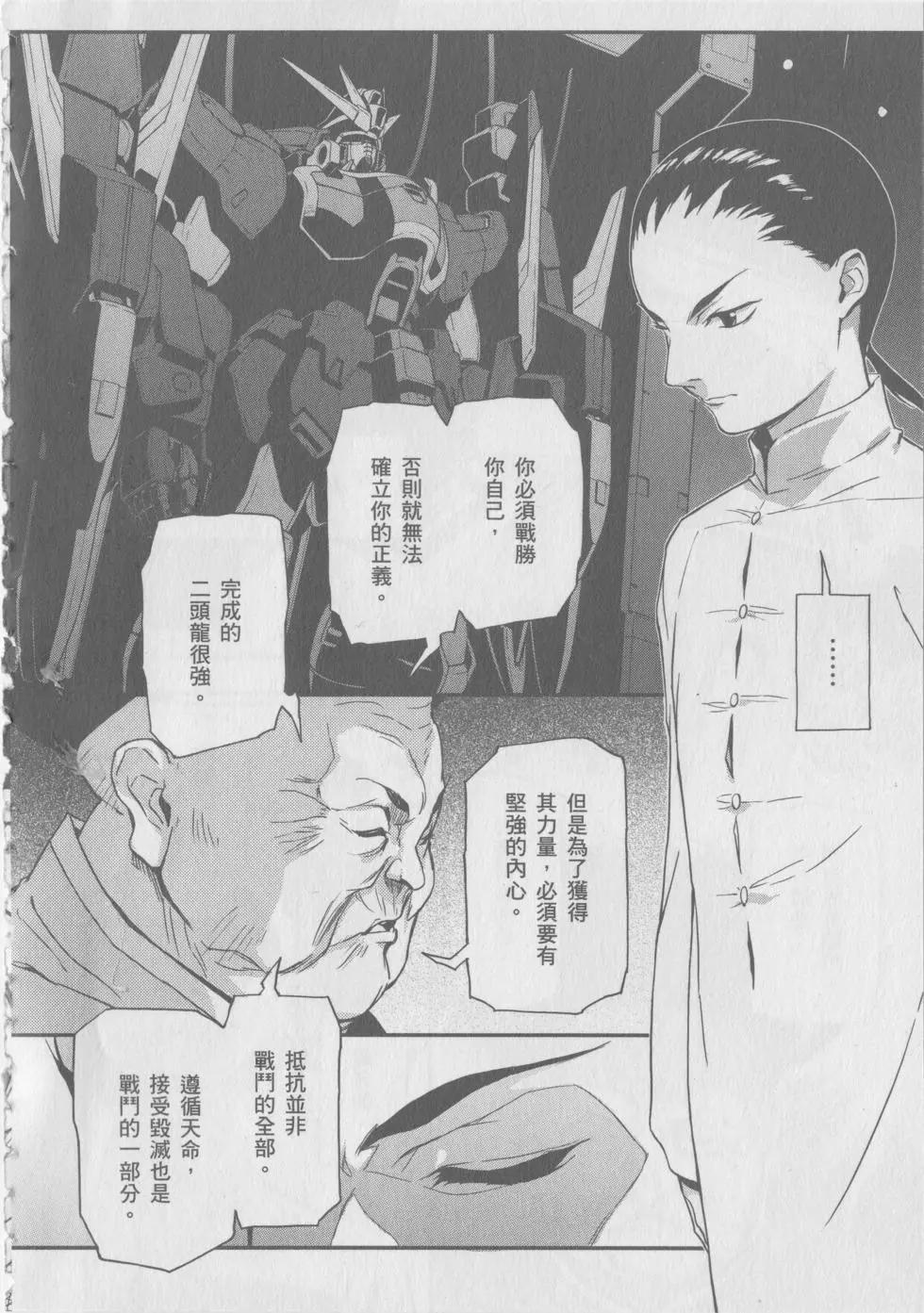 《新机动战记钢弹W 败者们的荣耀》第10卷 第26页