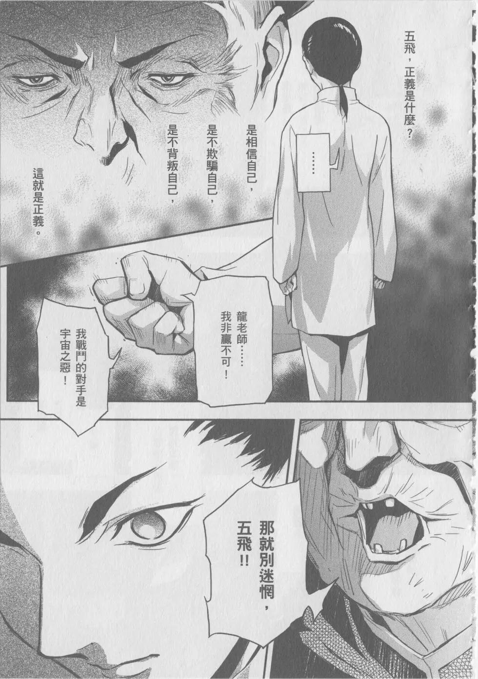 《新机动战记钢弹W 败者们的荣耀》第10卷 第27页