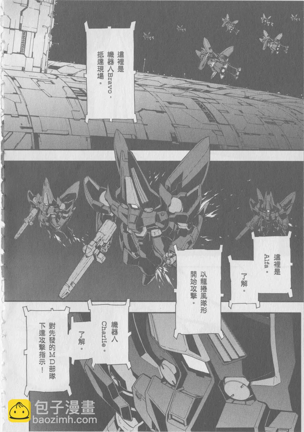 《新机动战记钢弹W 败者们的荣耀》第10卷 第28页