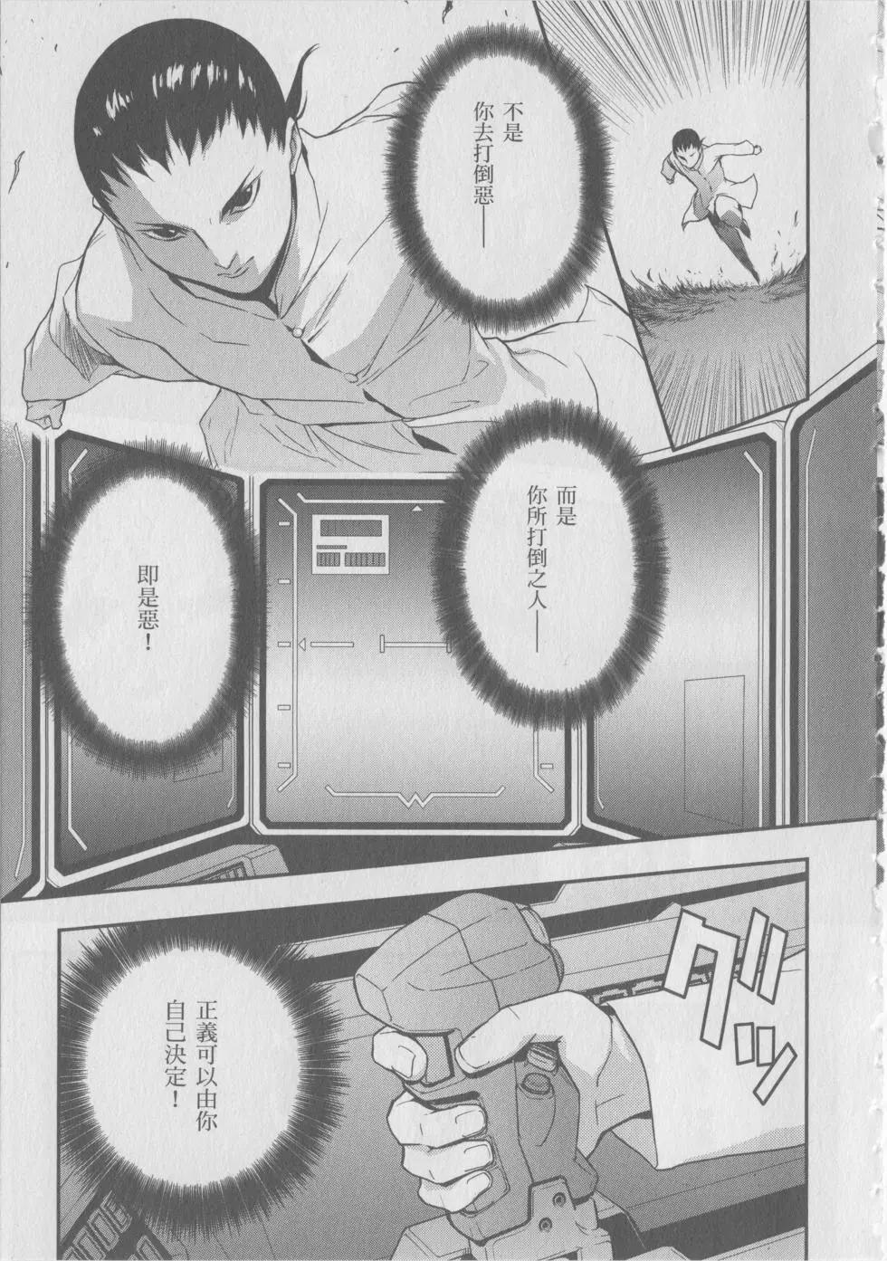 《新机动战记钢弹W 败者们的荣耀》第10卷 第29页