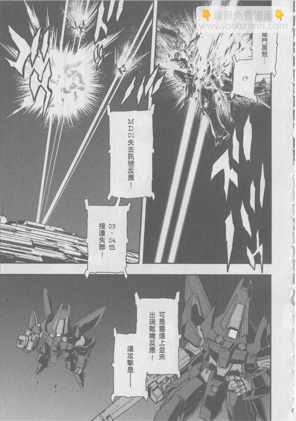 《新机动战记钢弹W 败者们的荣耀》第10卷 第31页