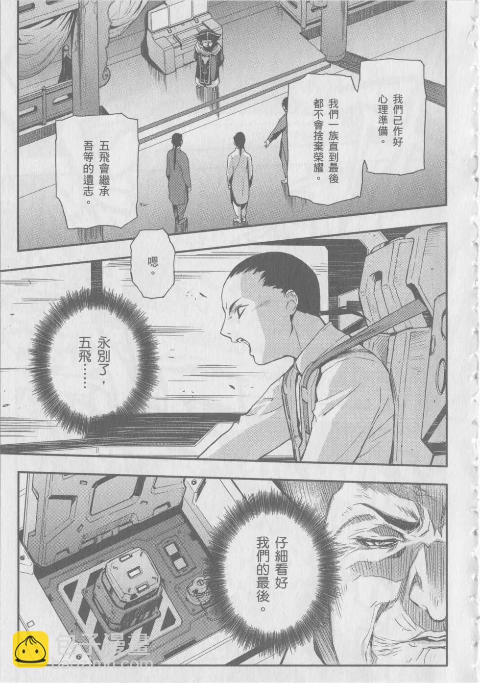 《新机动战记钢弹W 败者们的荣耀》第10卷 第39页